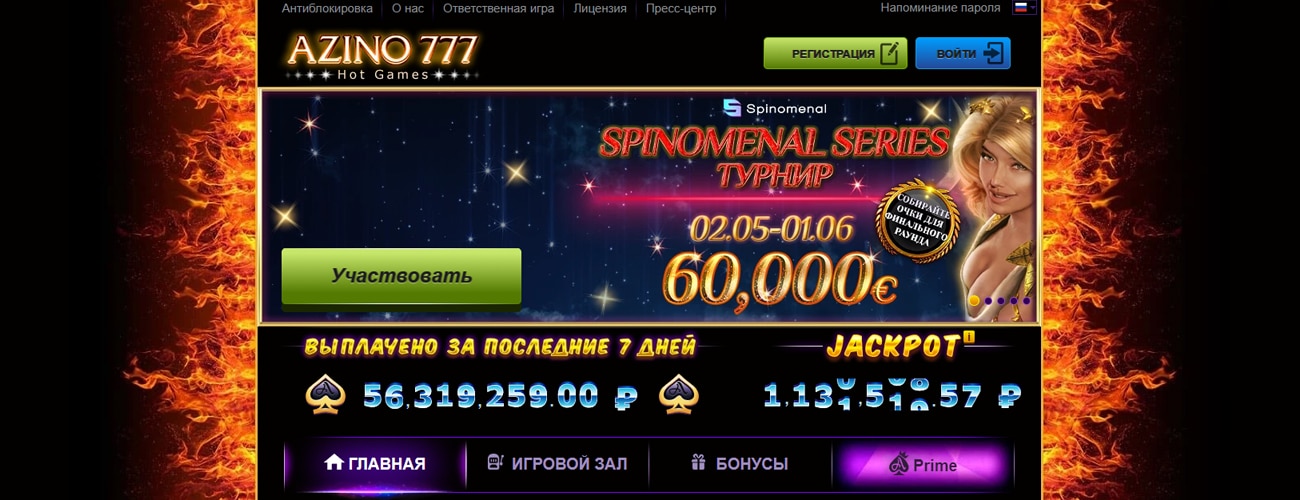 официальный сайт азино777