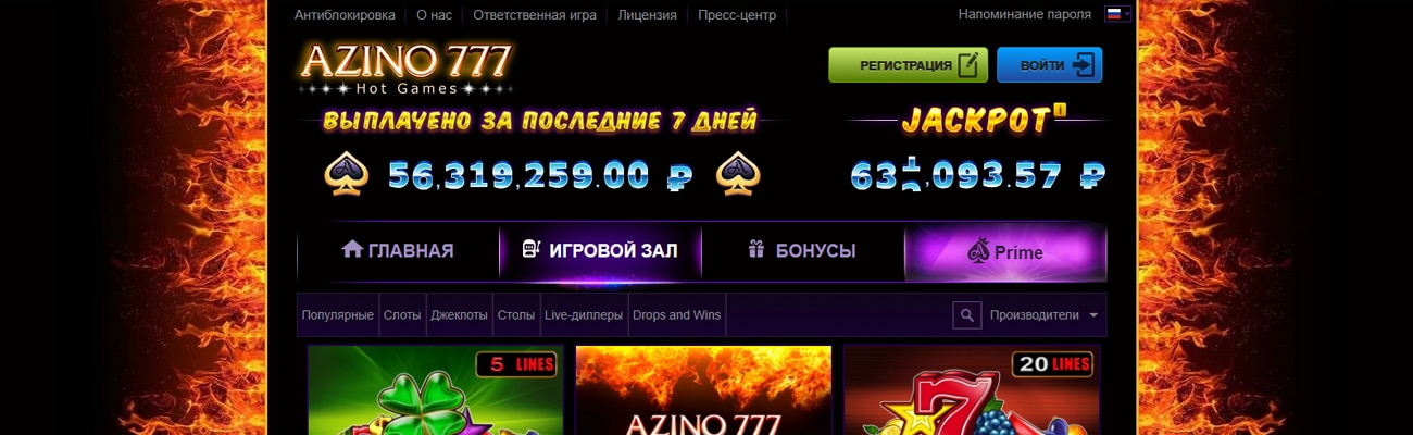 регистрация на официальном сайте азино 777