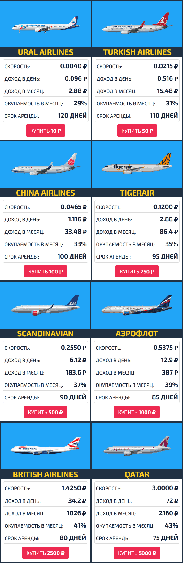 Покупка самолетов в AirGame - скрин 1