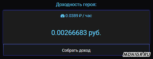 Сбор дохода в Legends