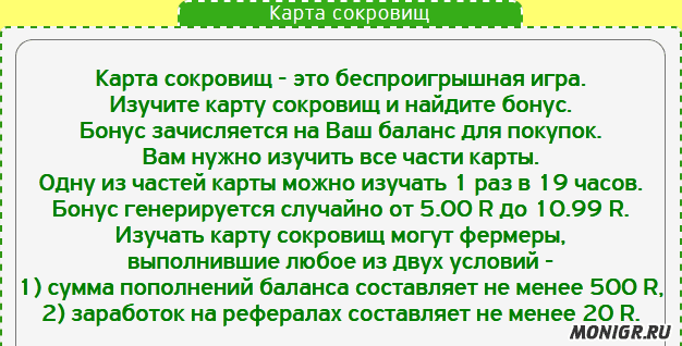 Карта сокровищ