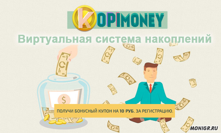 KopiMoney - КопиМани