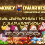 Money Dwarves - Денежные гномы
