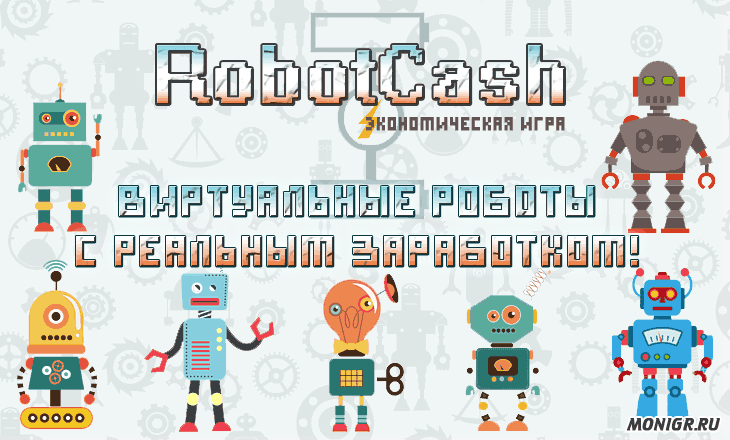 Robot Cash - Робот Кэш