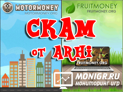 Что случилось с Motor и Fruit Money от ARCHI