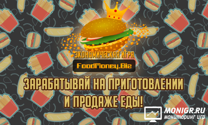 Food Money - Фуд Мани
