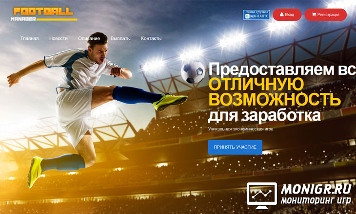 Football Manager - Футбольный менеджер