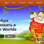 Gnome Worlds - Мир гномов